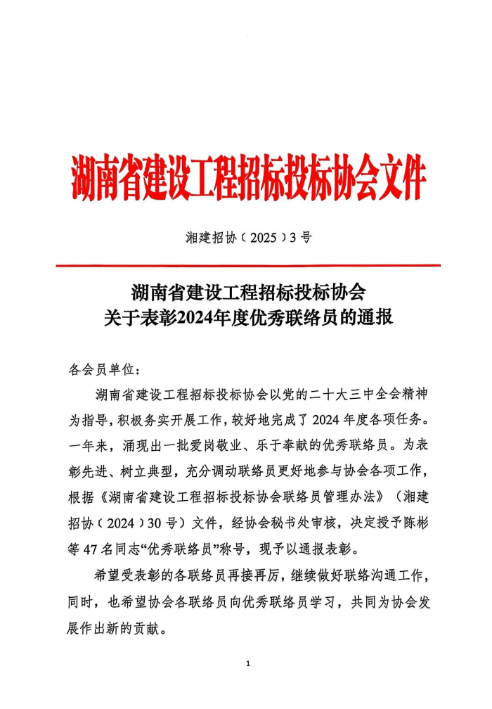 長沙工程建設項目管理有限責任公司,湖南中新工程,長建監(jiān)理,工程監(jiān)理服務,招標代理服務,造價咨詢服務